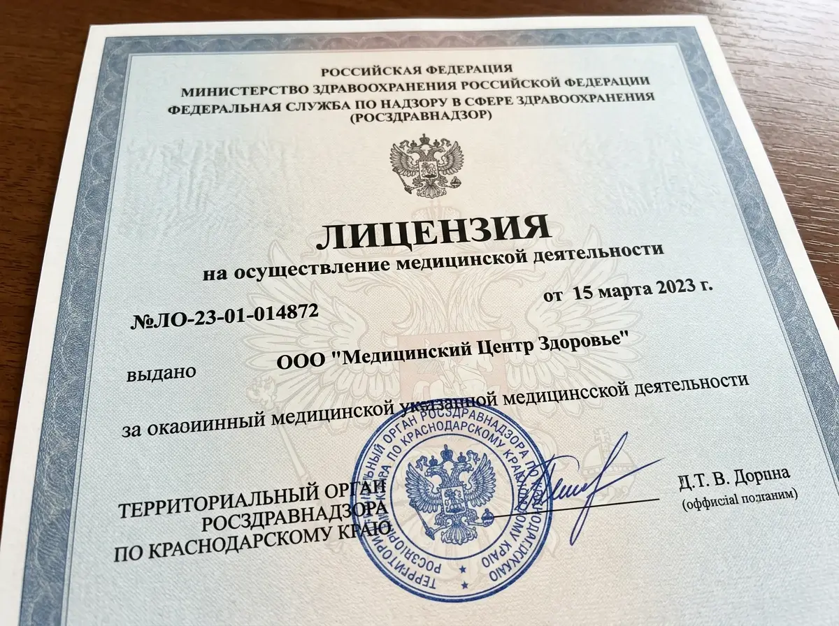 Лицензия на медицинскую деятельность №ЛО-23-01-014872 от 15.03.2023, выданная Росздравнадзором по Краснодарскому краю